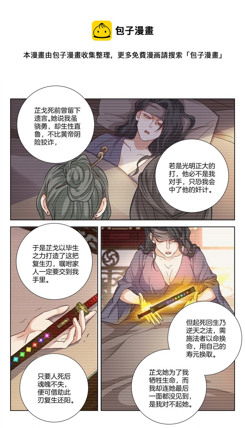 31 第30话 复生刃4