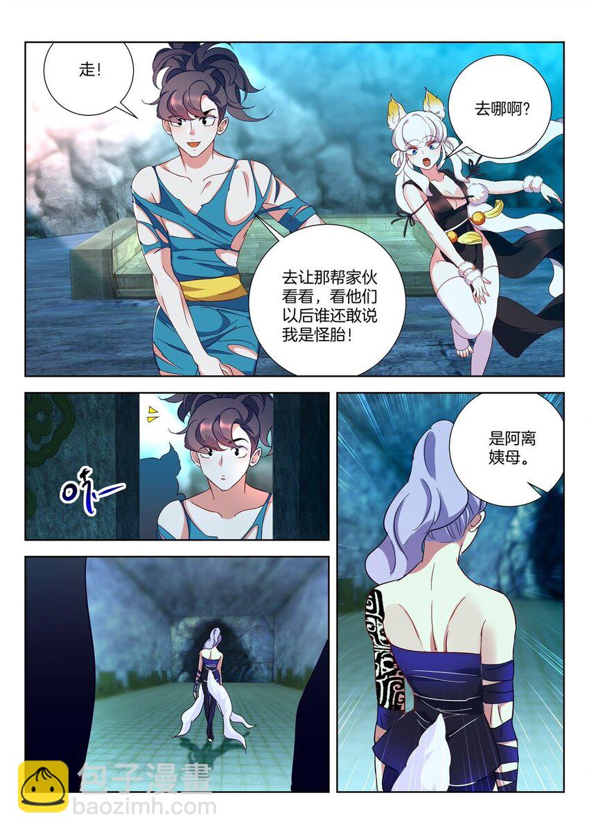 6 第5话 离山2