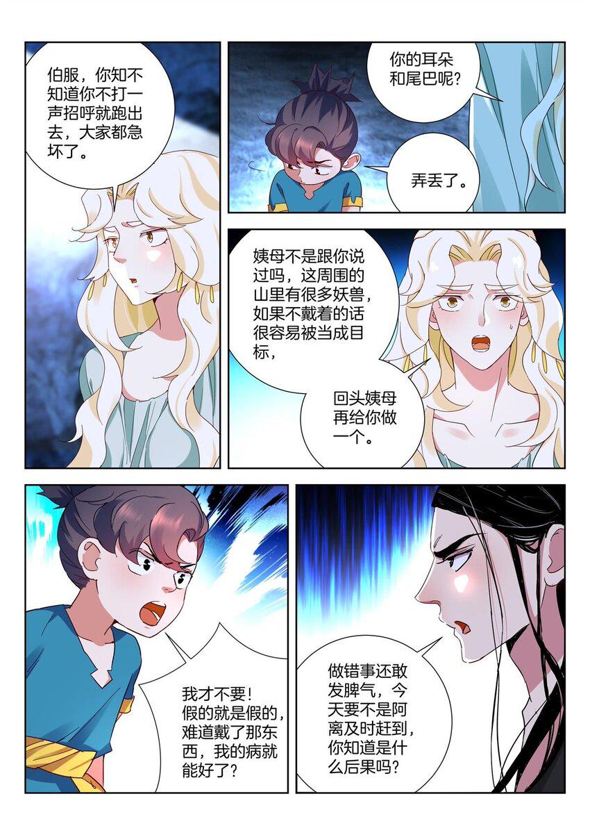 5 第4话 我没有错1