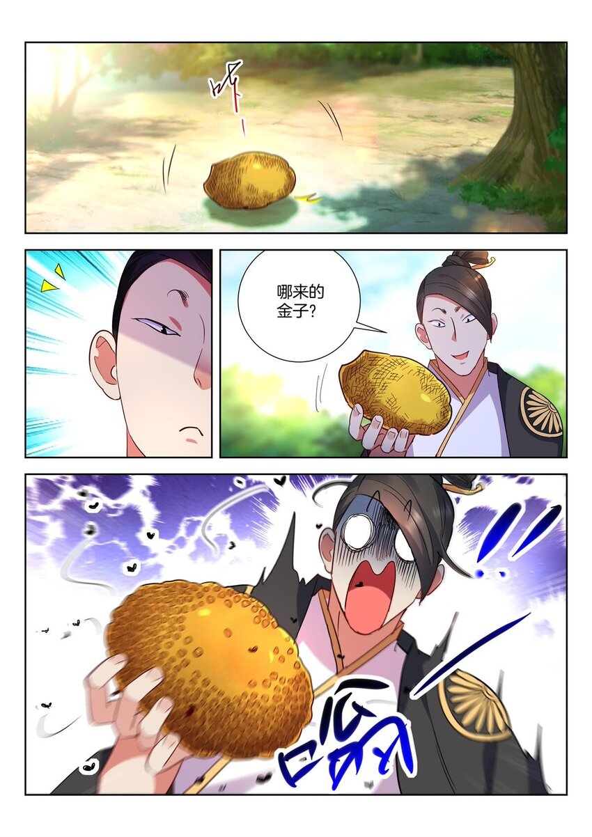 4 第3话 斗修者3