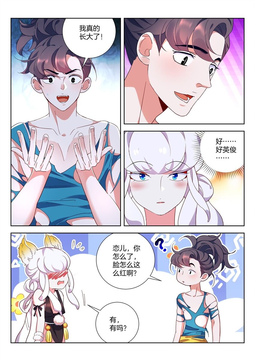 6 第5话 离山1