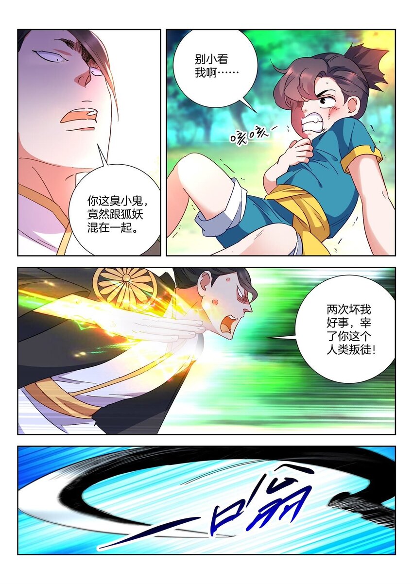 4 第3话 斗修者7