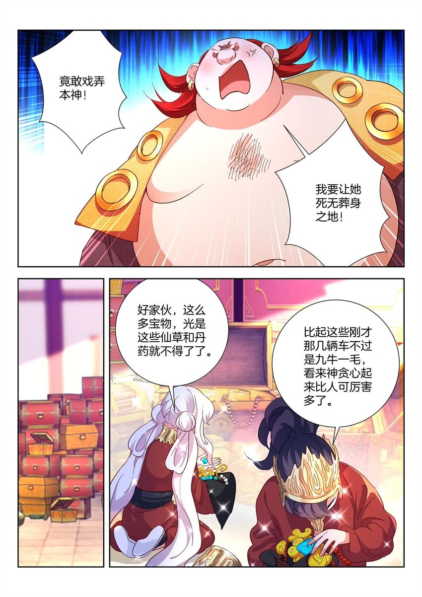 10 第9话 魔族中人8