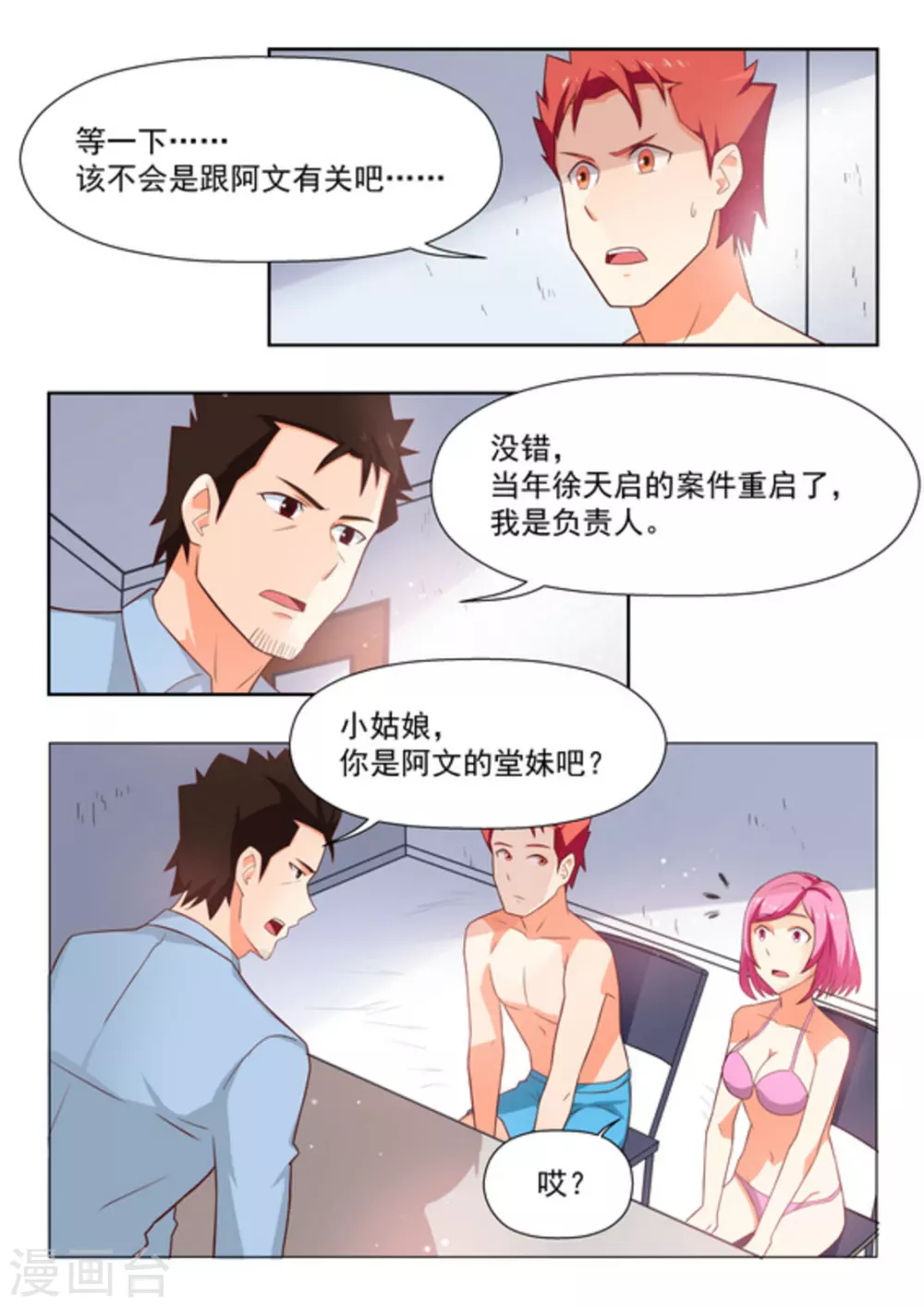 第26话12