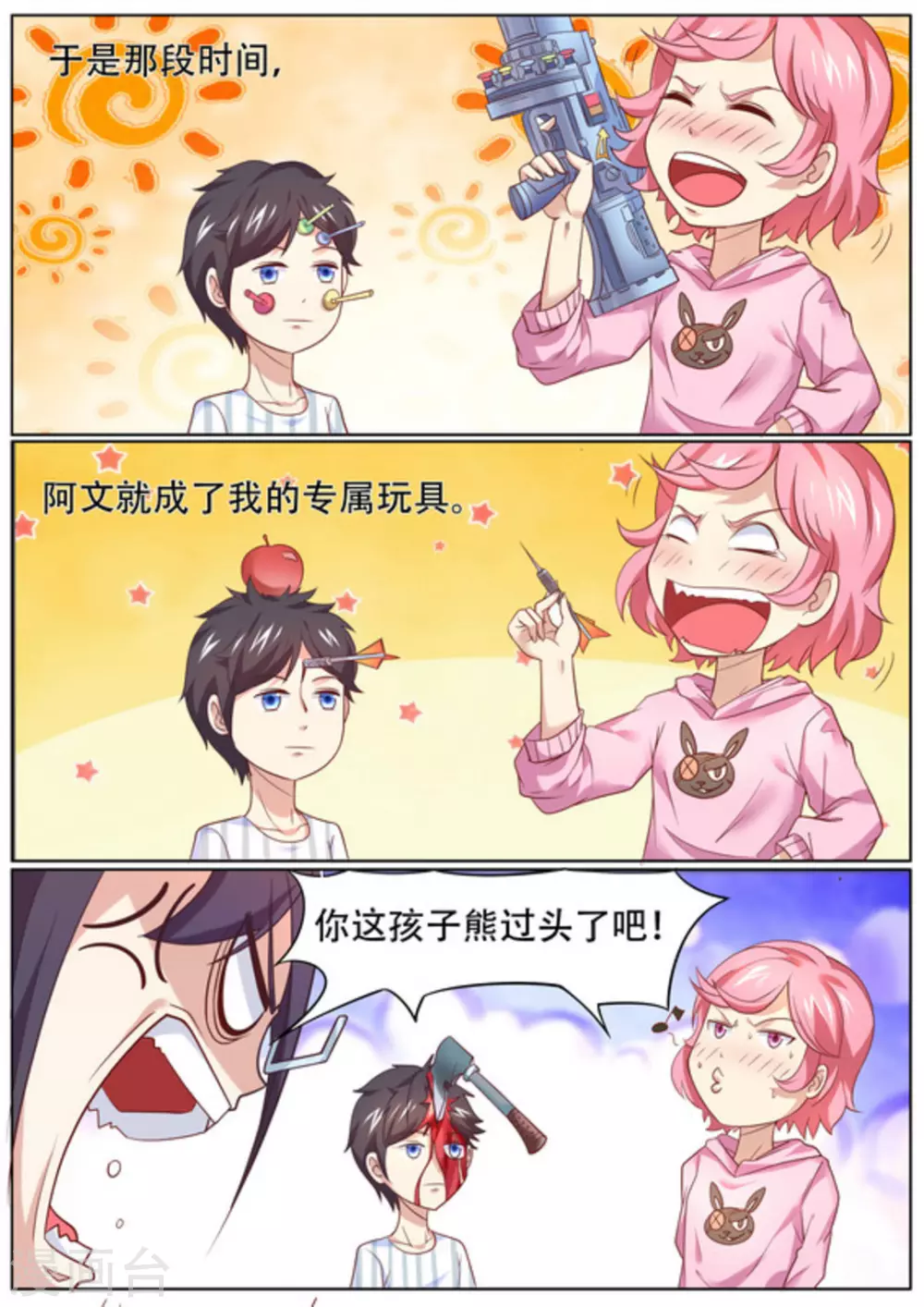 第54话8