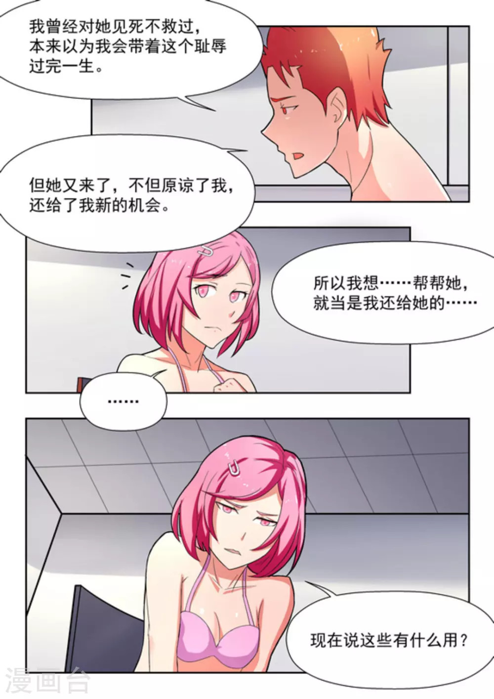 第27话10