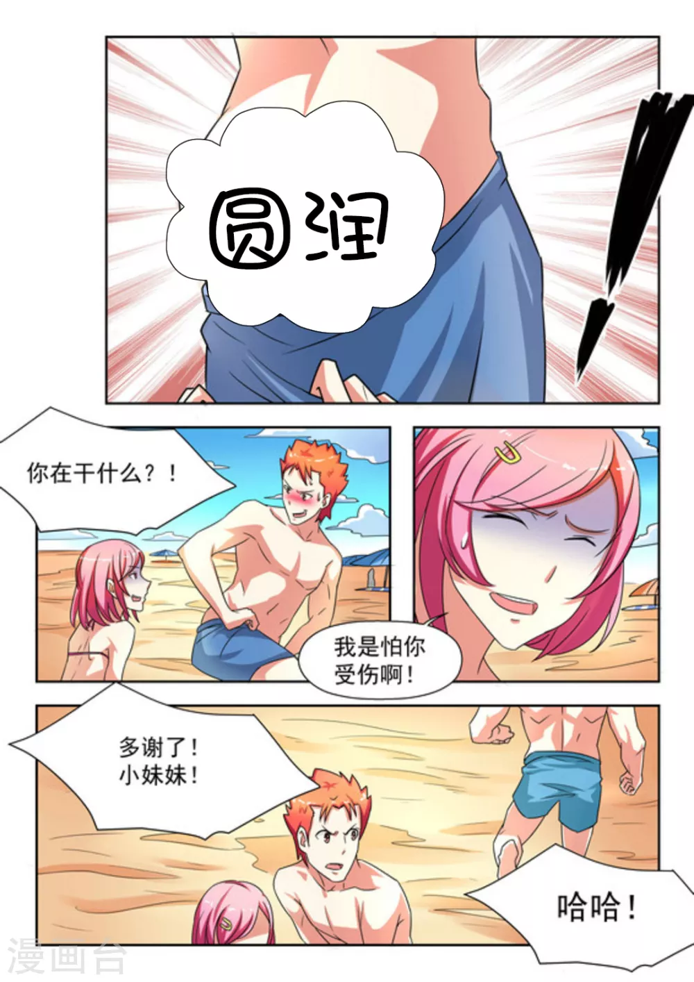 第24话3