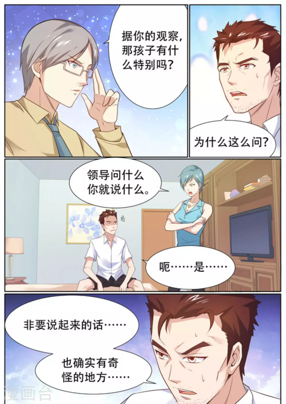 第53话3