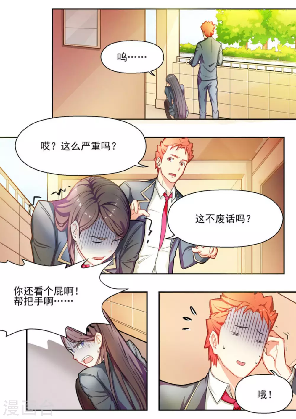 第7话3