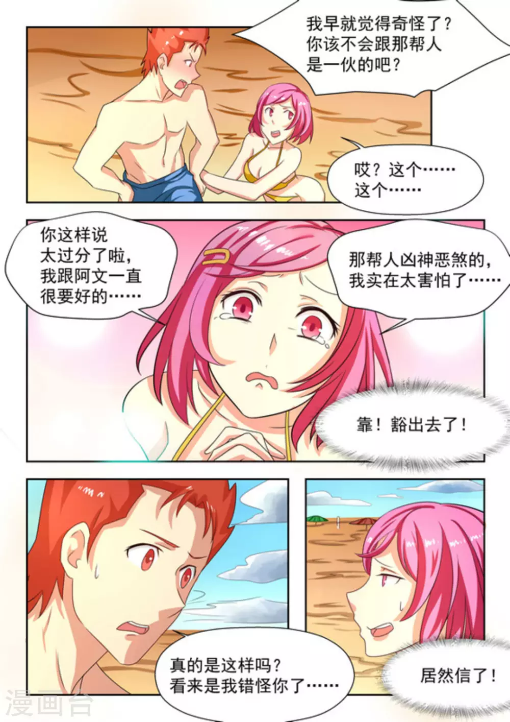 第24话5