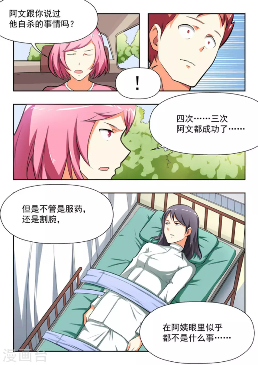 第28话10