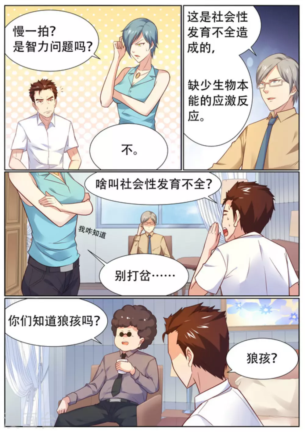 第53话5