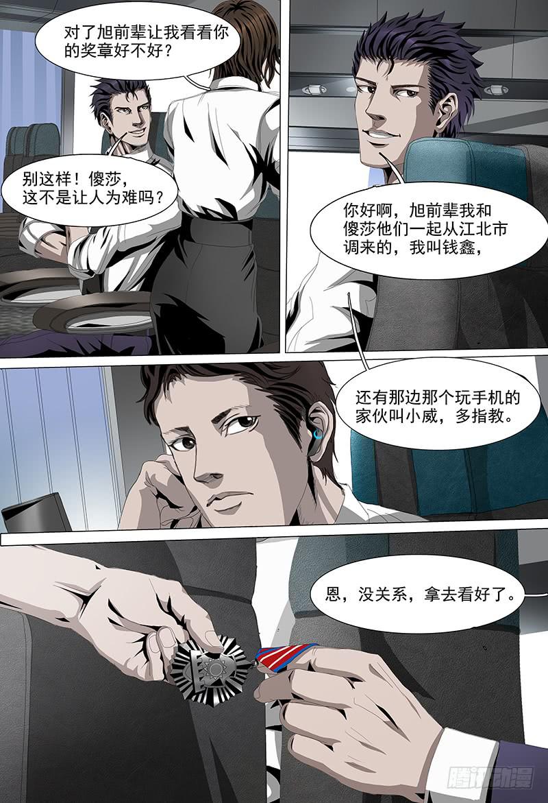 第八话下 交易8