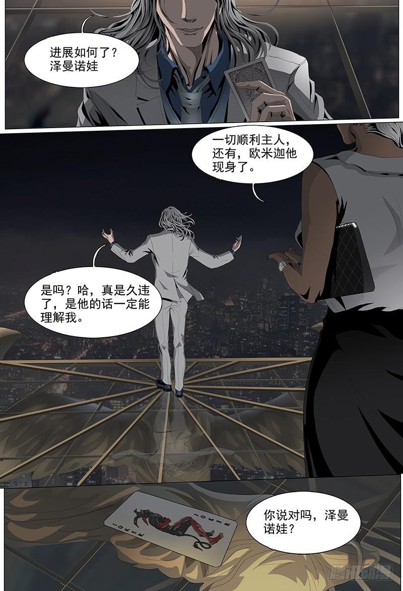 第四话上 白色骑士2