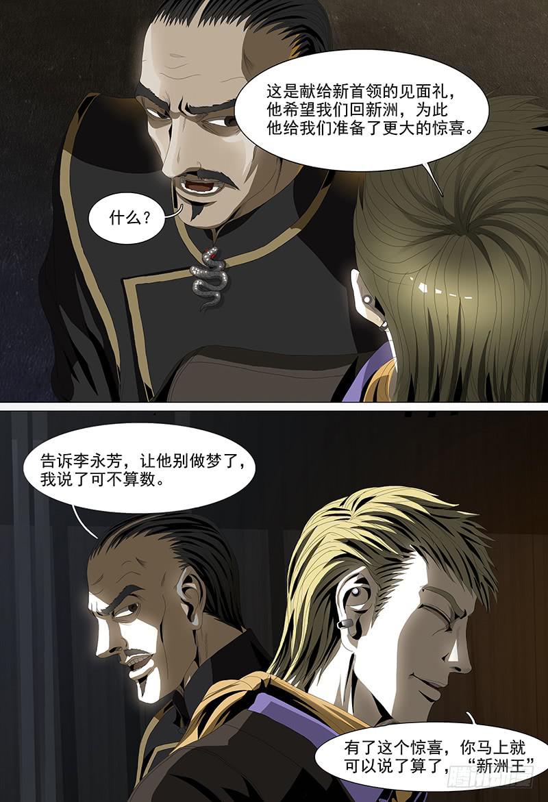 第十话上 “新洲王”8