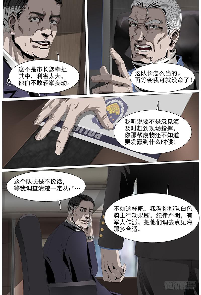 第六话上 会面8