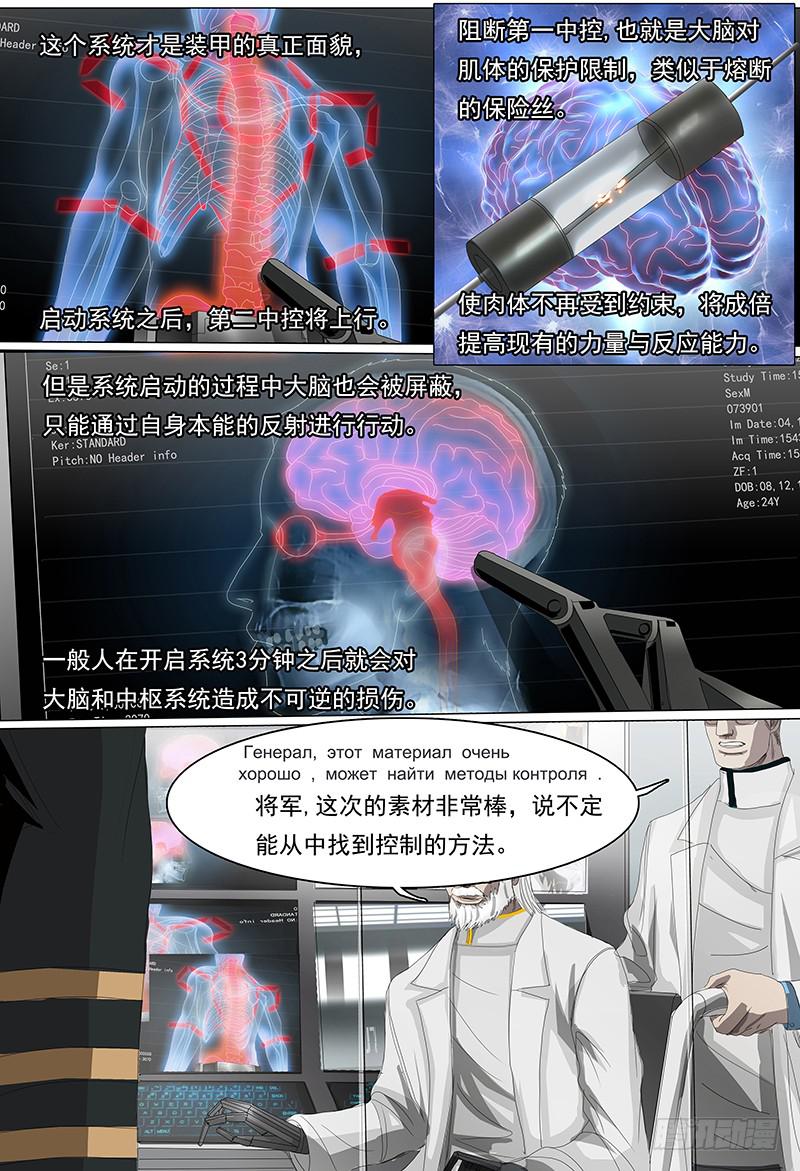 第十六话上 红眼系统8