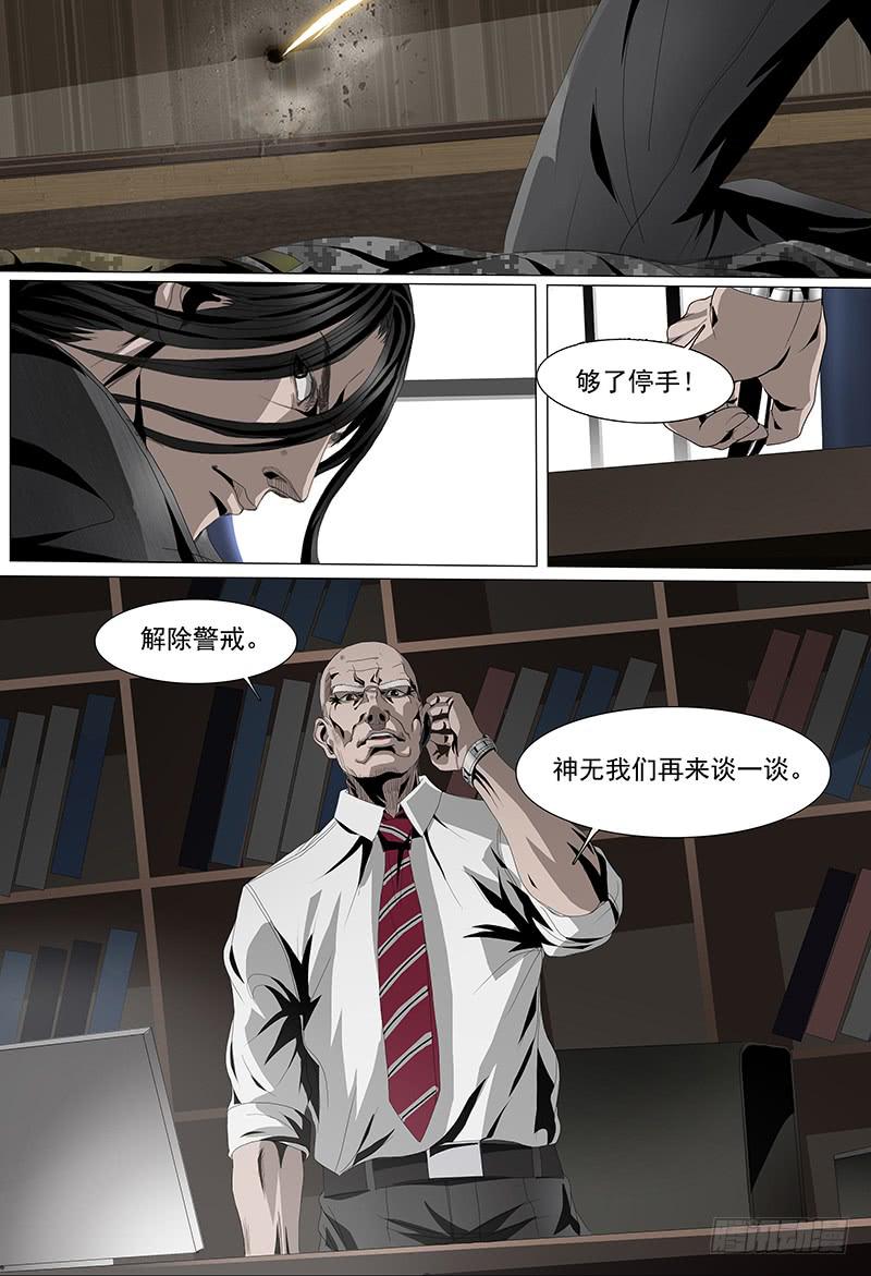 第八话上 交易9