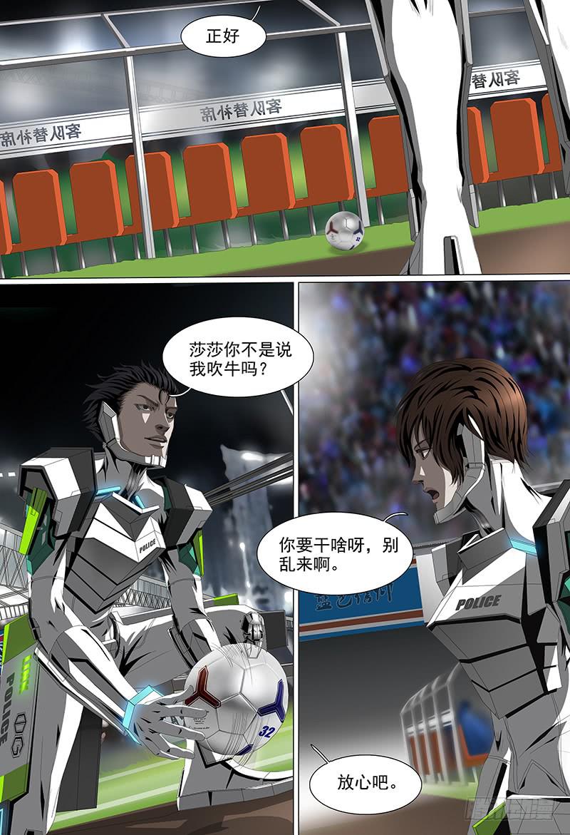 第十一话上 球场风云7