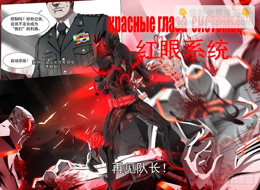 第十六话上 红眼系统9
