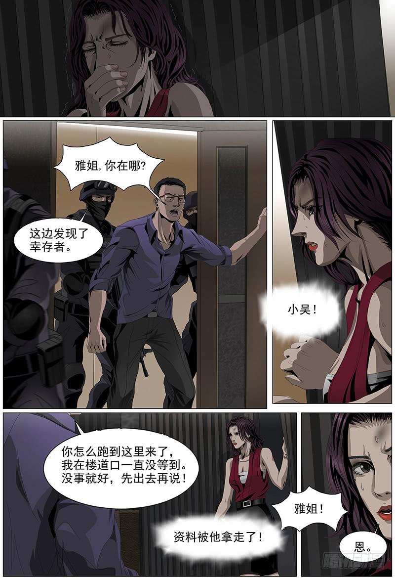 第五话下 黑色骑士2