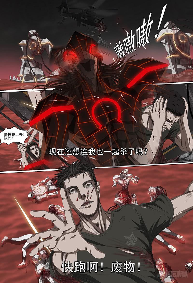 第十六话下 红眼系统5