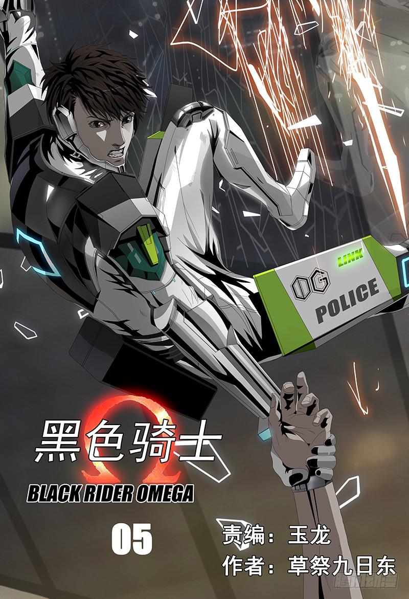 第五话上 黑色骑士1