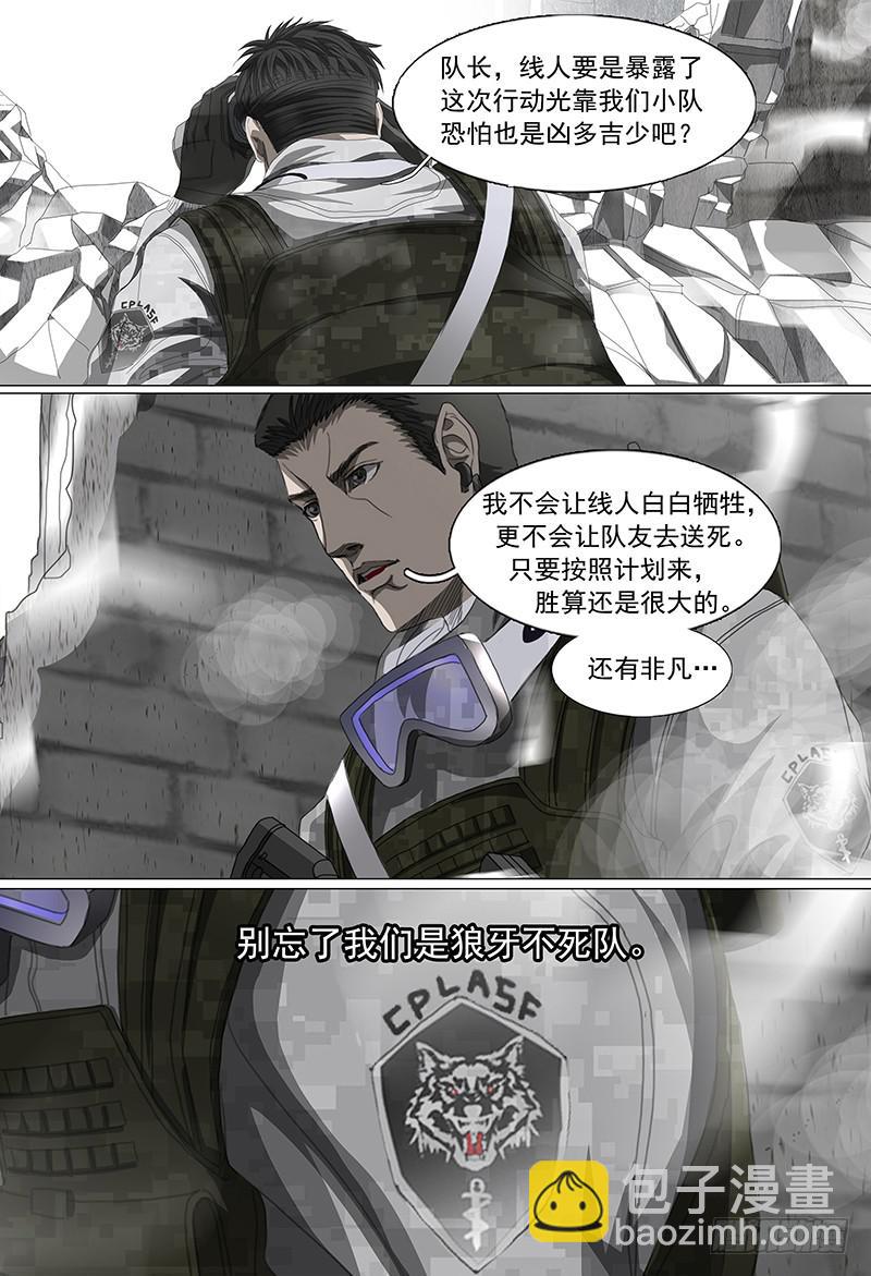第二十话上 狼牙行动3