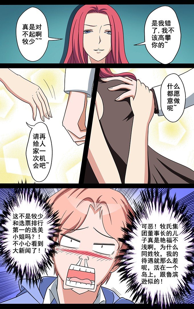第10话 大小姐说的算5