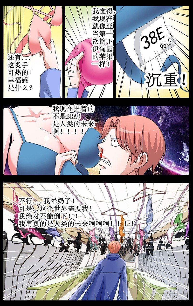 第5话 圣光天国危机降临2