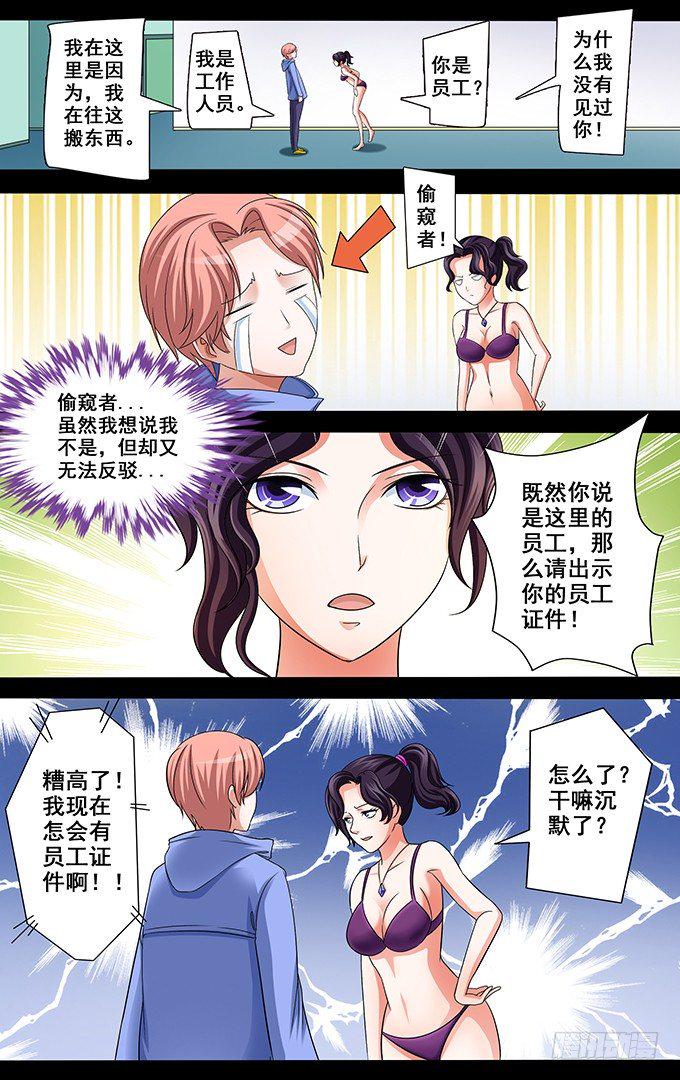 第7话 男后勤的危机解决之道3