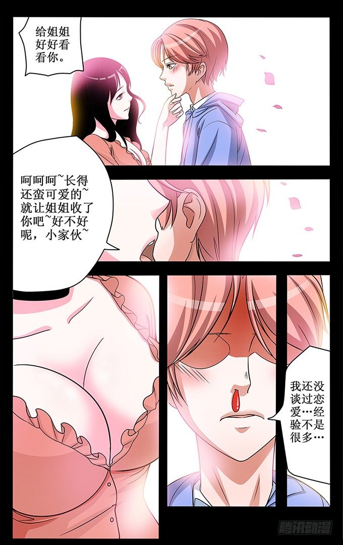 第2话 迷失的小鲜肉8