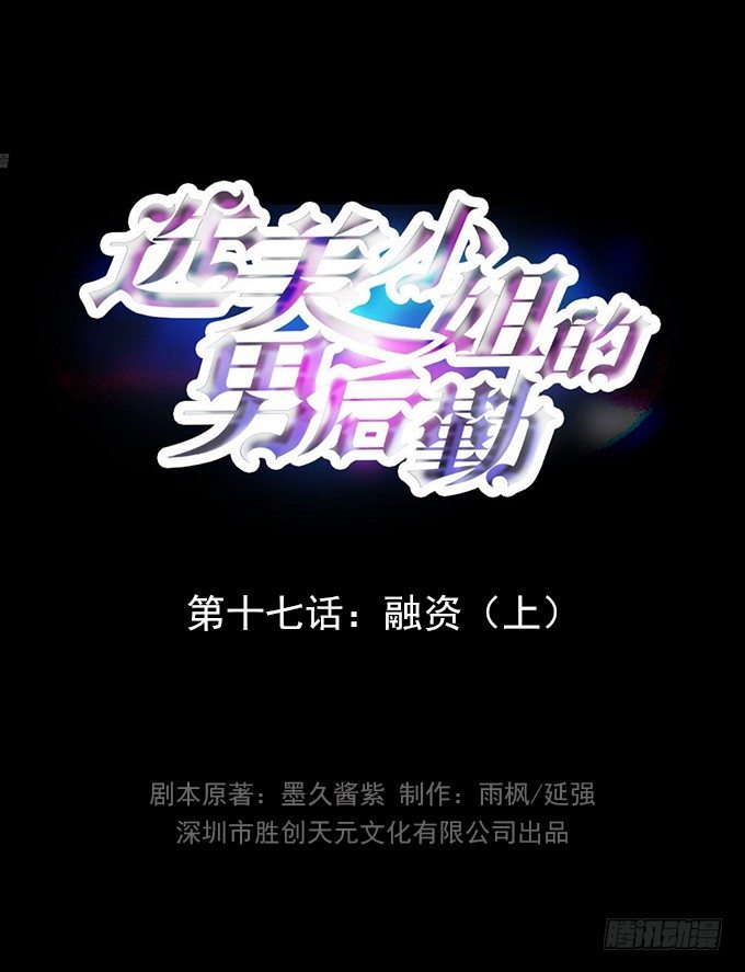 第17话 融资（上）0