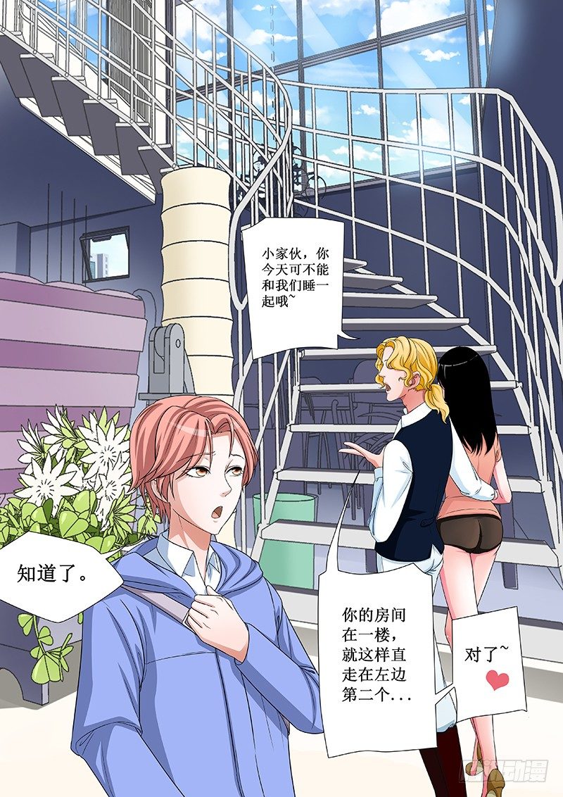 第3话 迈向……新世界的大门？1