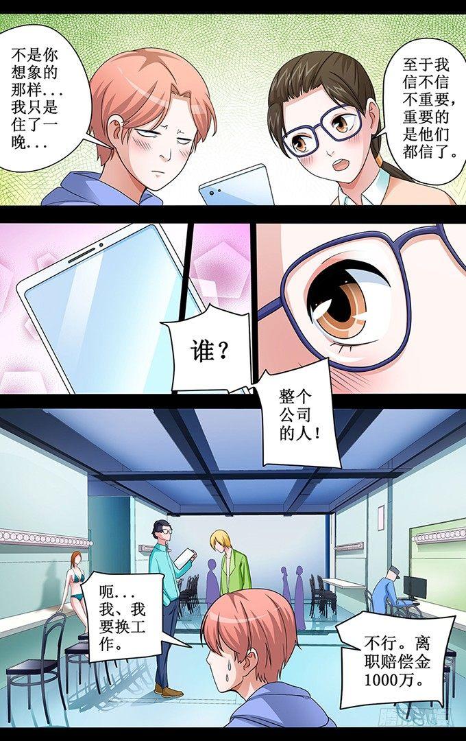 第4话 请不要误会小鲜肉5