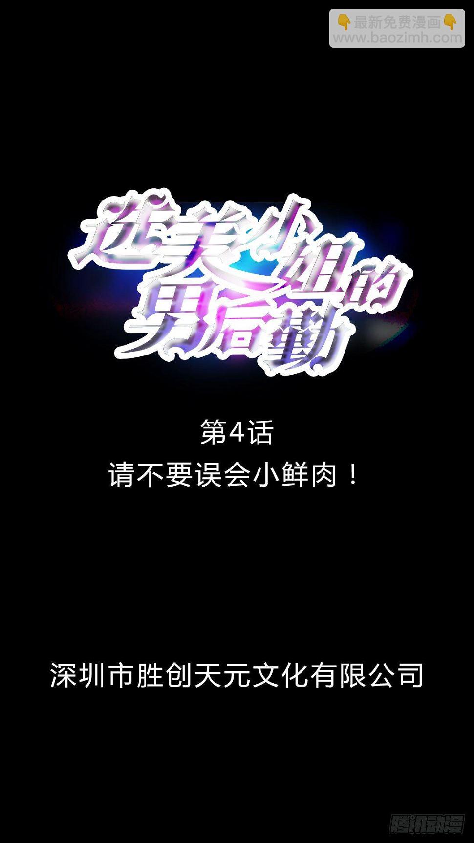 第4话 请不要误会小鲜肉1