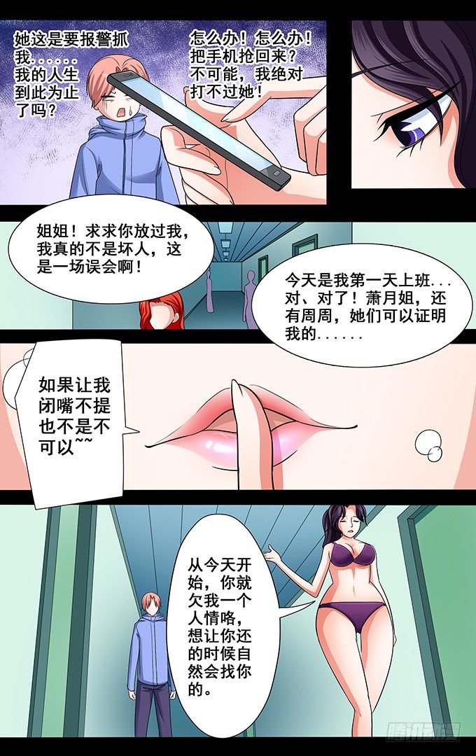 第7话 男后勤的危机解决之道5