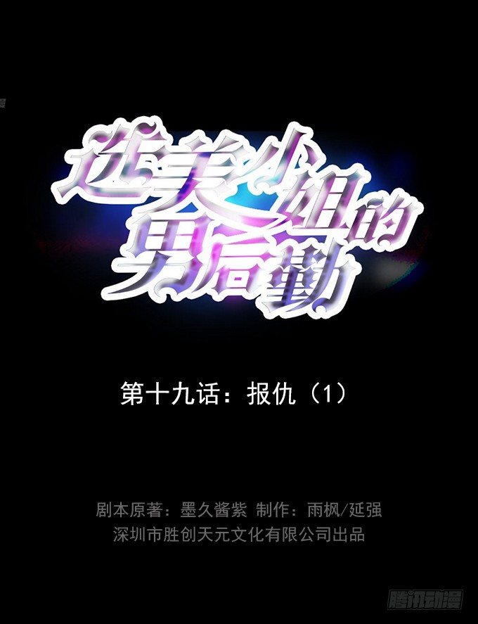 第19话 报仇（1）0