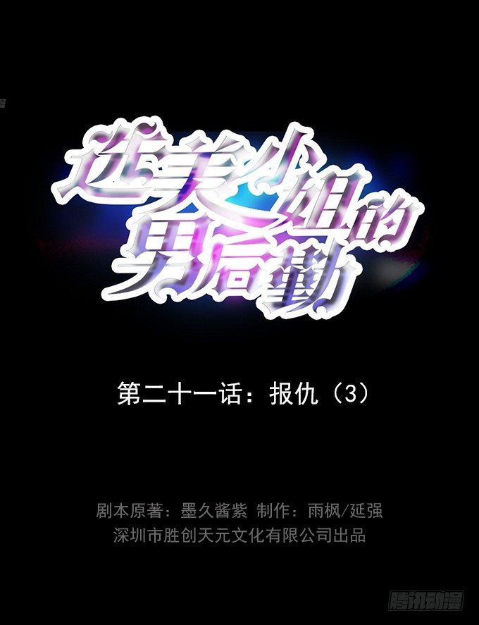 第21话 报仇（3）0