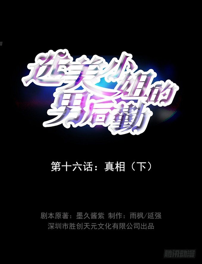 第16话 真相（下）0