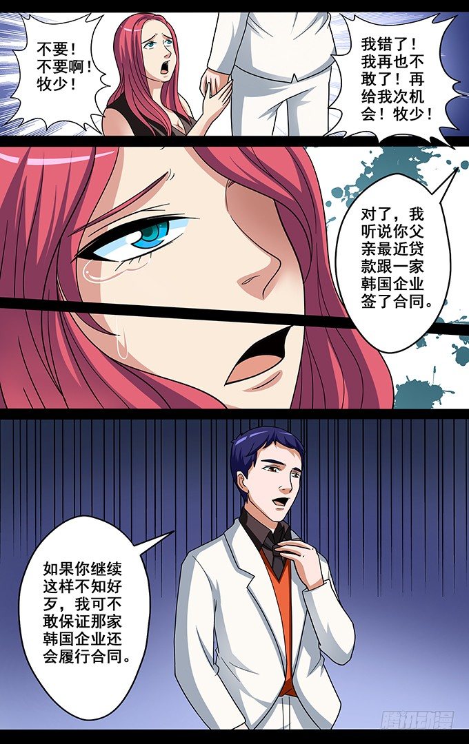 第10话 大小姐说的算8