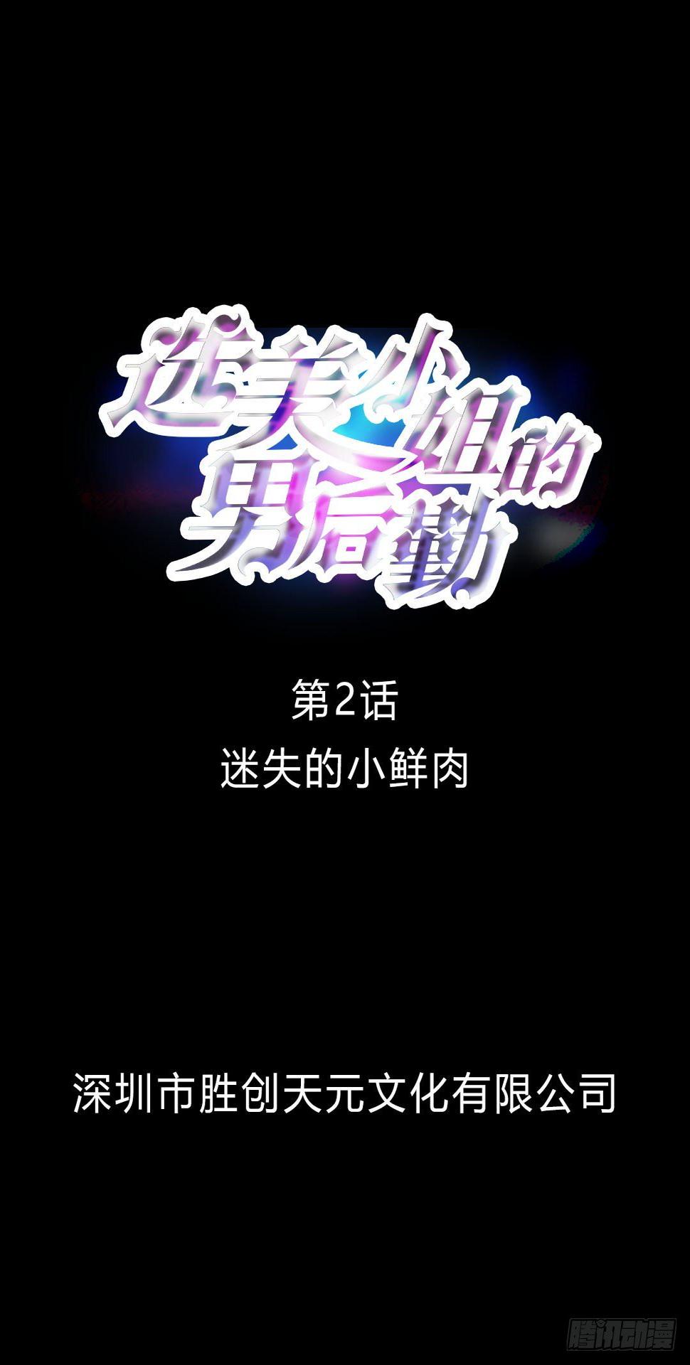 第2话 迷失的小鲜肉0