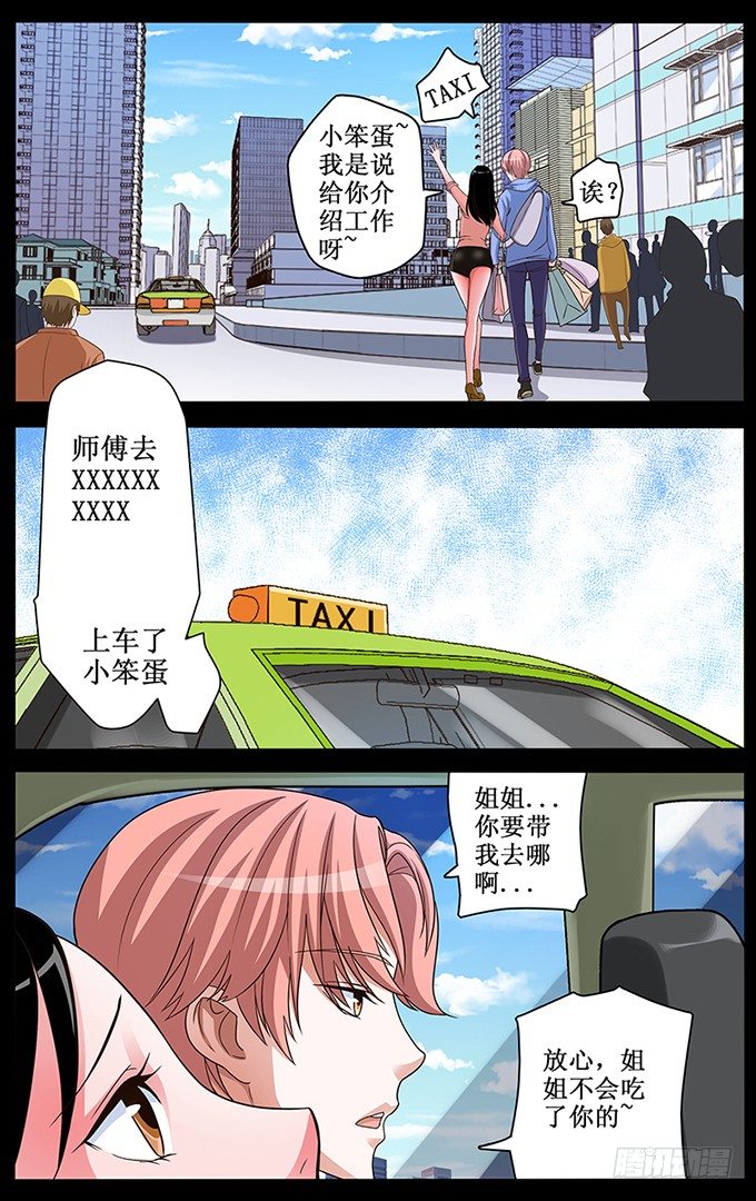 第2话 迷失的小鲜肉9