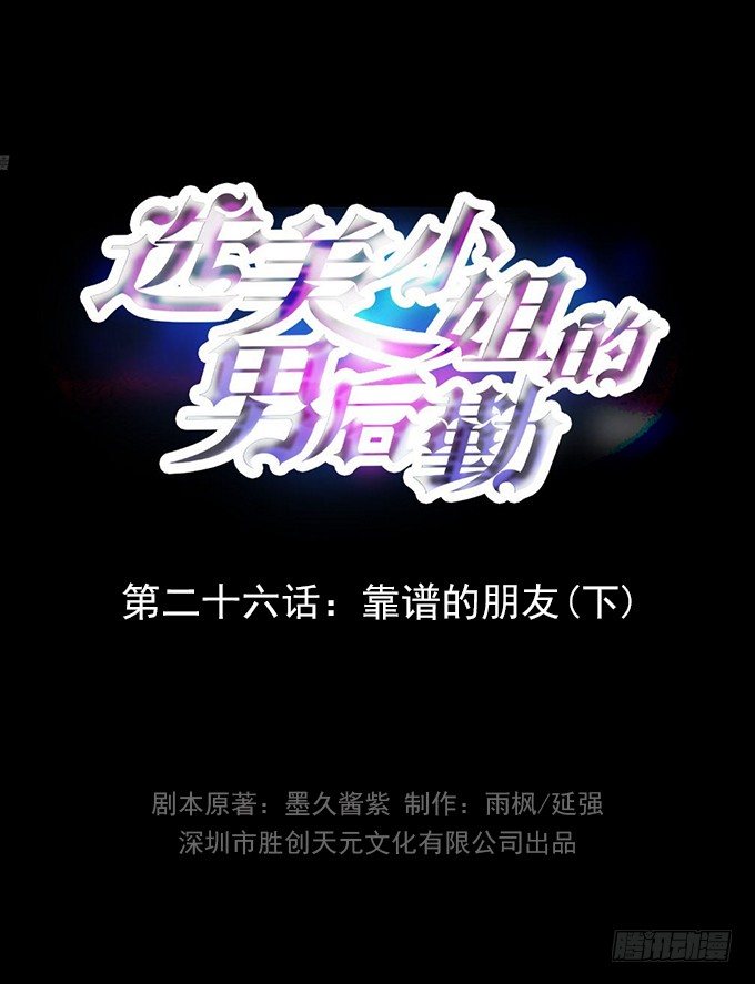 第26话 靠谱的朋友（下）0