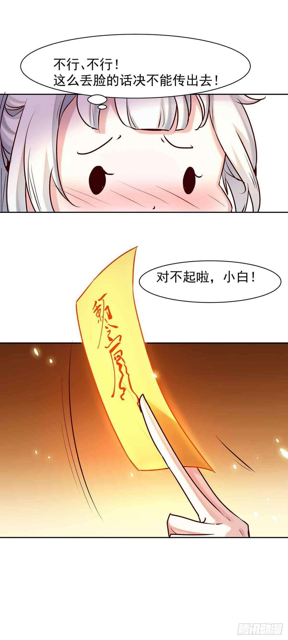 妖狐化形15