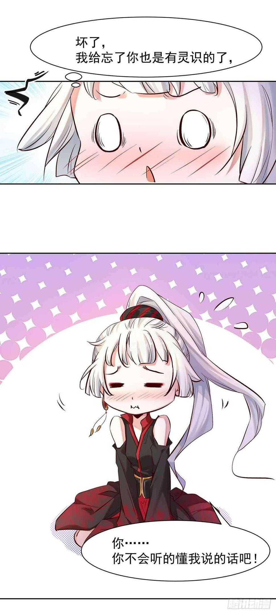 妖狐化形6