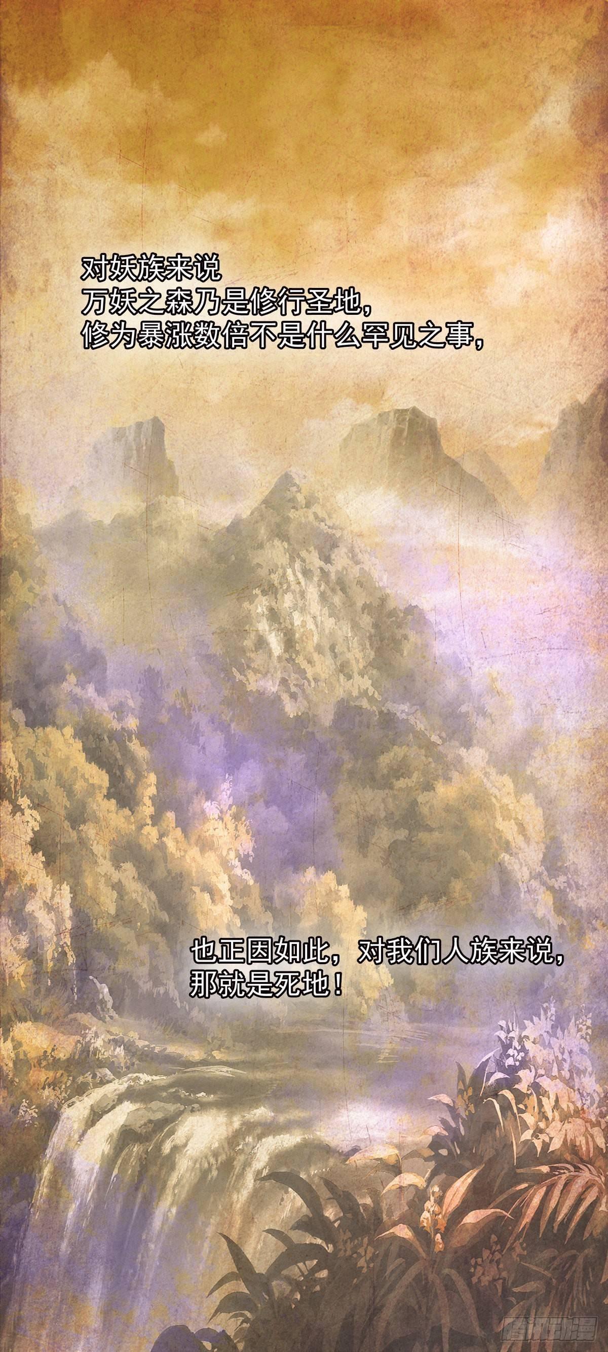 万妖之森19