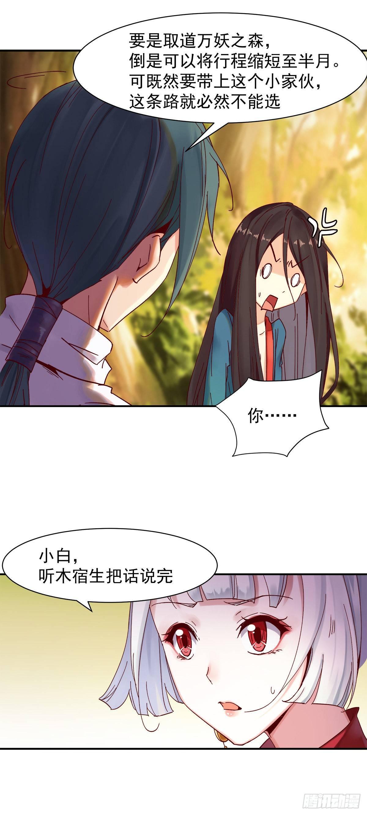 万妖之森18