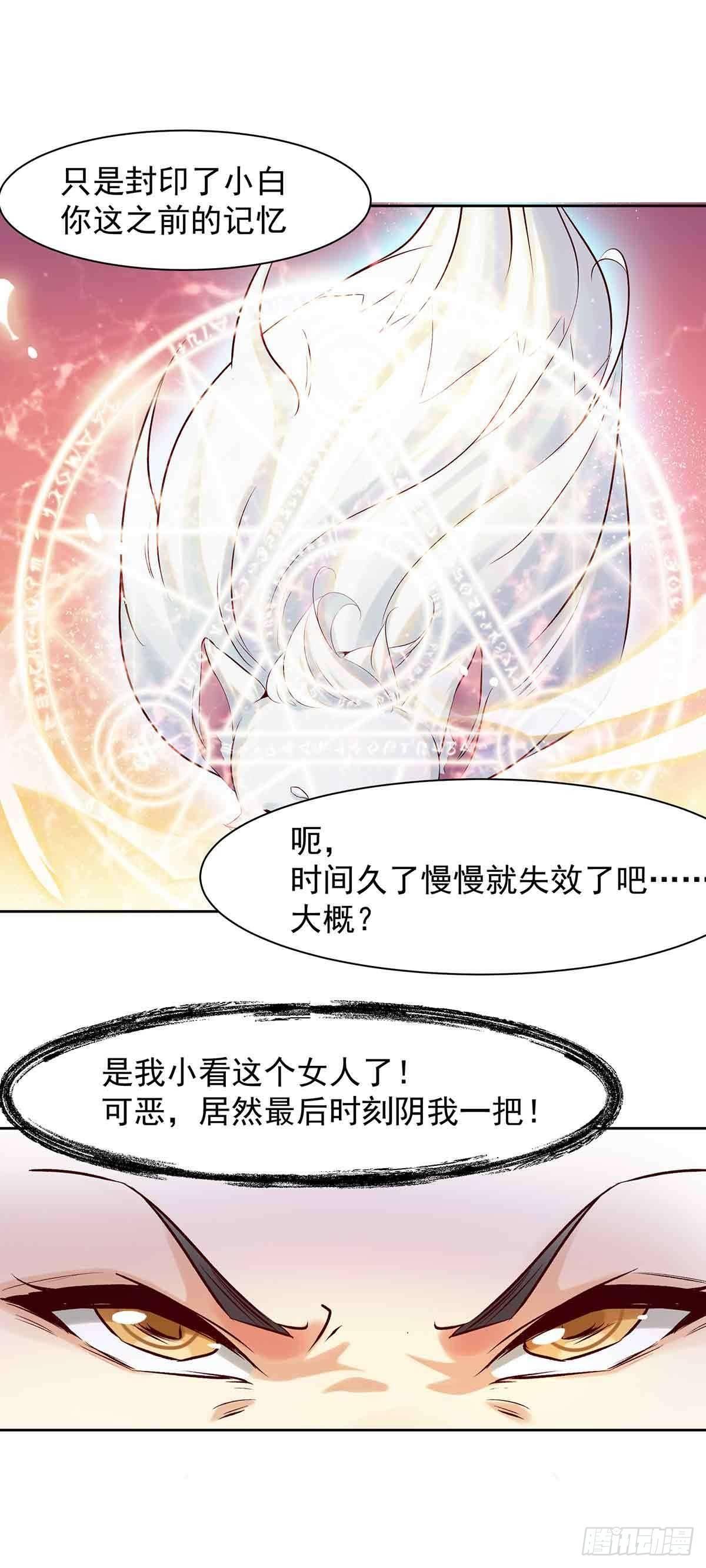 妖狐化形17
