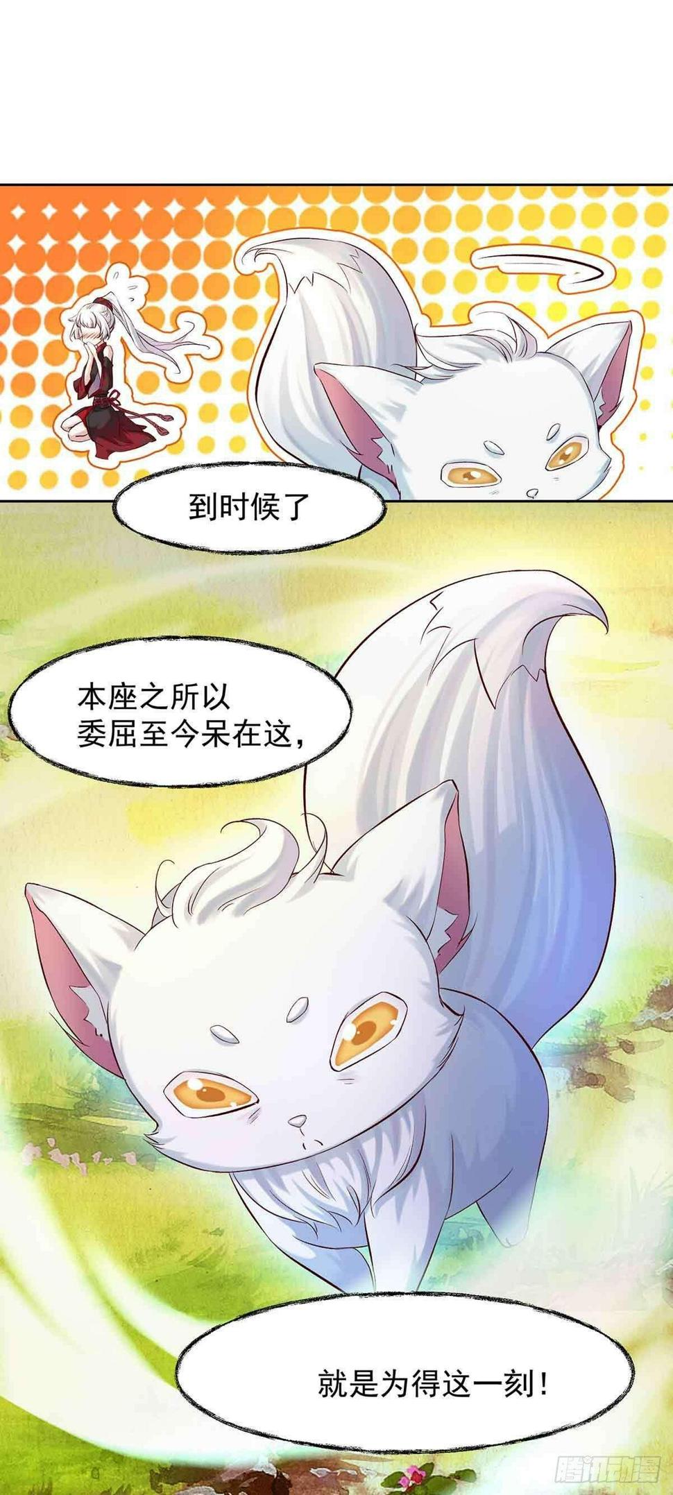 妖狐化形7